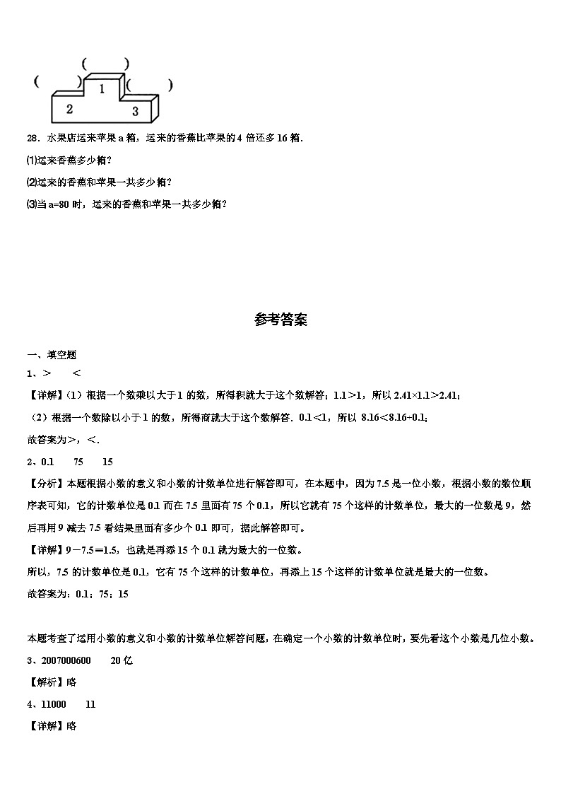 2023年江苏省泰州市高港区数学四下期末监测试题含解析03