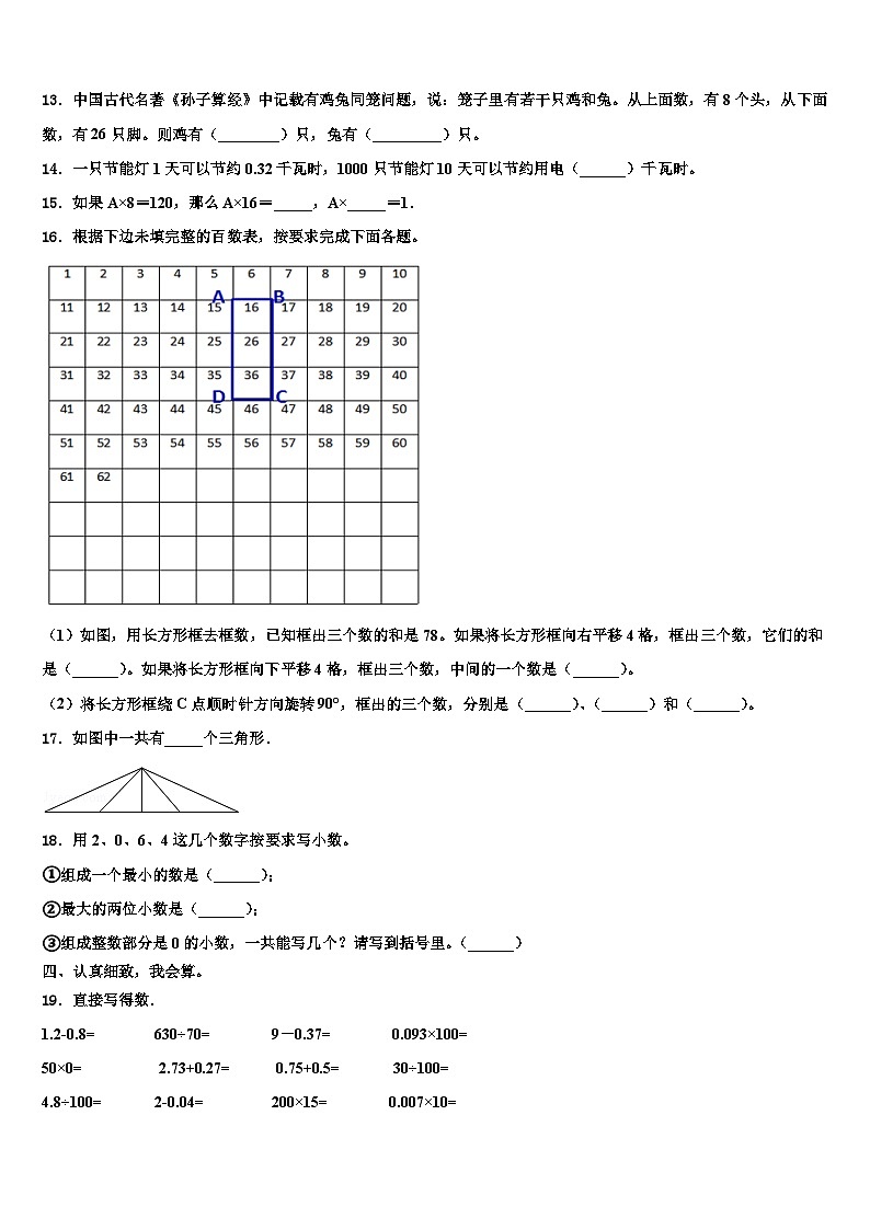 2023年江西省上饶市玉山县四年级数学第二学期期末综合测试模拟试题含解析第2页