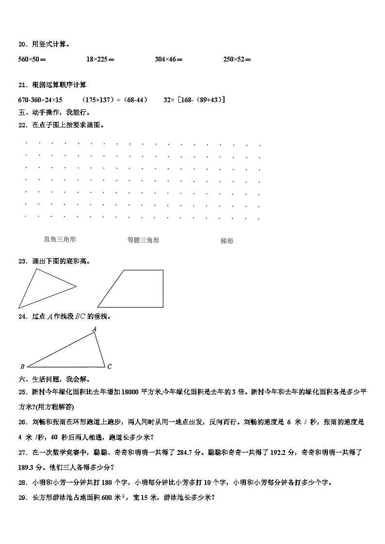 2023年江西省上饶市玉山县四年级数学第二学期期末综合测试模拟试题含解析第3页