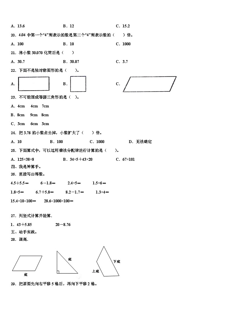 2023年江西省抚州市临川市数学四年级第二学期期末复习检测模拟试题含解析第2页