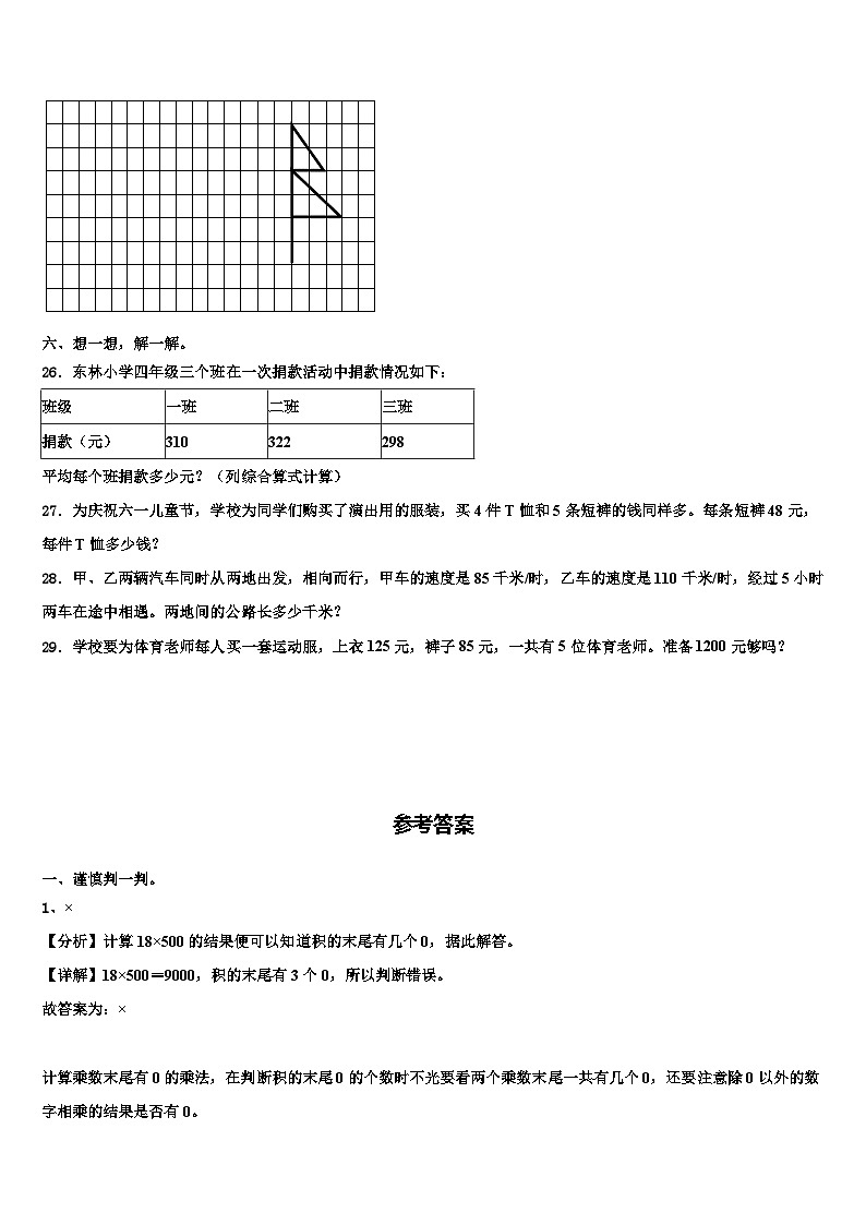 2023年江苏省无锡市五爱教育集团数学四下期末考试模拟试题含解析第3页