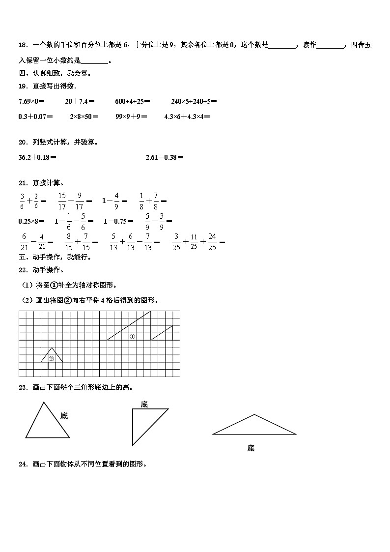 2023年江西省新余市分宜县数学四年级第二学期期末质量跟踪监视模拟试题含解析02
