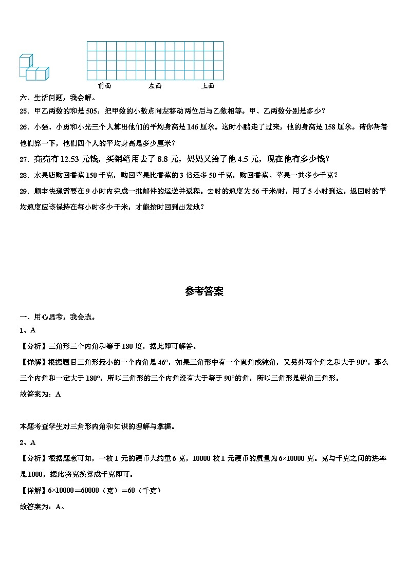 2023年江西省新余市分宜县数学四年级第二学期期末质量跟踪监视模拟试题含解析03