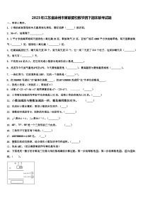 2023年江苏省徐州市某联盟校数学四下期末联考试题含解析