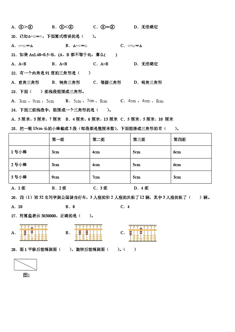 2023年江苏省徐州市某联盟校数学四下期末联考试题含解析第2页