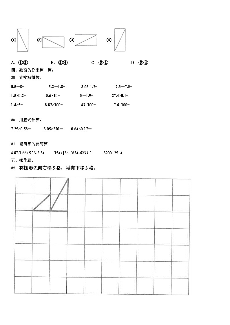 2023年江苏省徐州市某联盟校数学四下期末联考试题含解析第3页