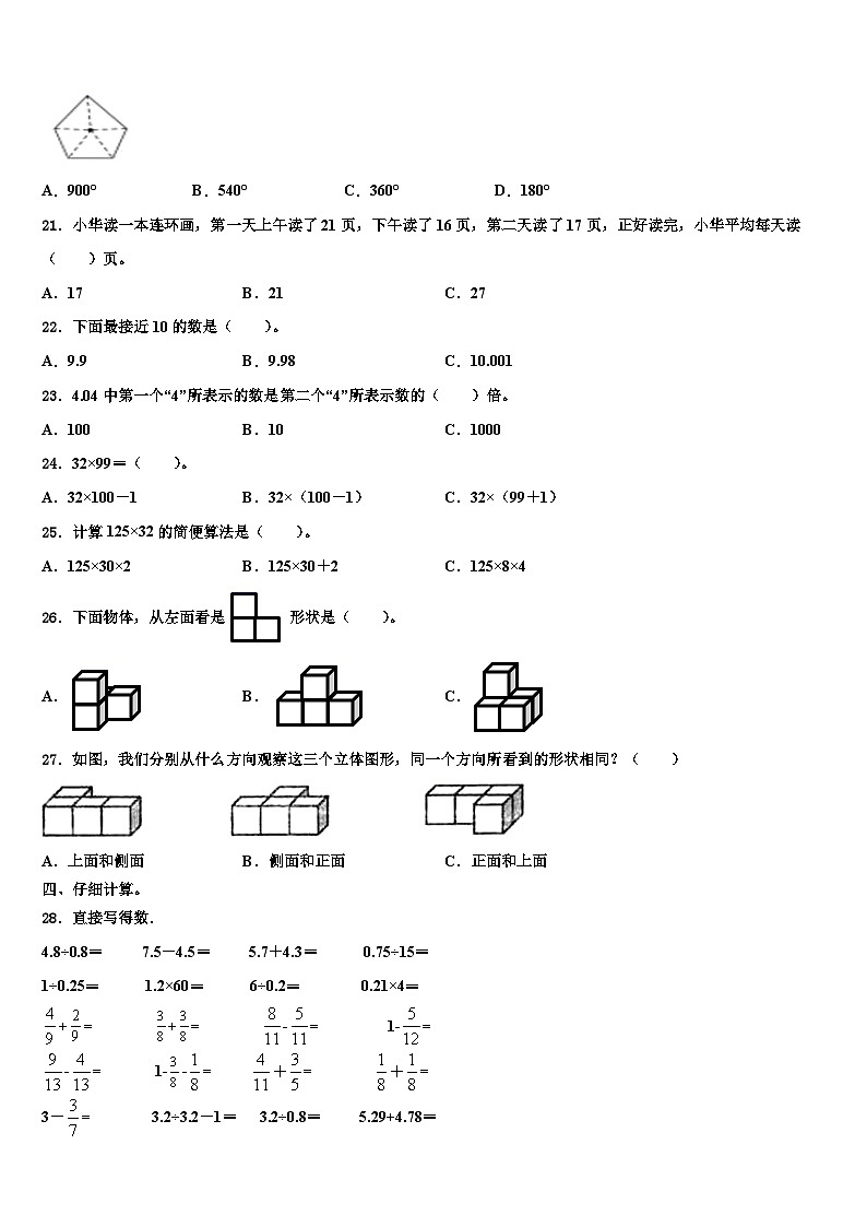 2023年江苏省镇江市丹阳市四年级数学第二学期期末经典试题含解析第2页