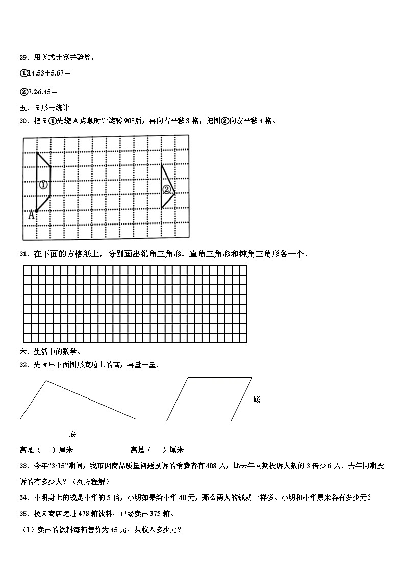 2023年江苏省镇江市丹阳市四年级数学第二学期期末经典试题含解析第3页