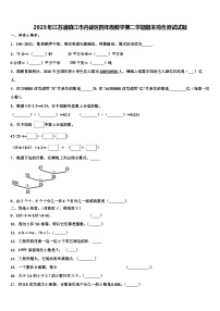 2023年江苏省镇江市丹徒区四年级数学第二学期期末综合测试试题含解析