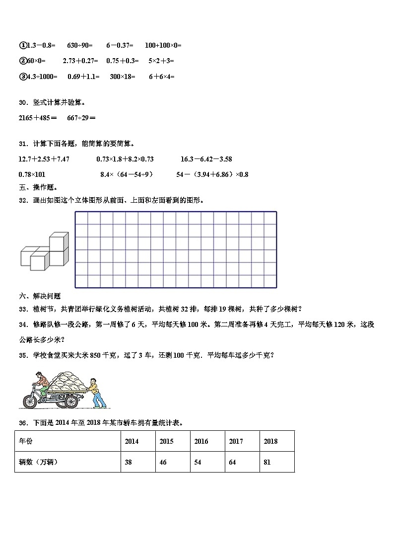 2023年江苏省镇江市丹徒区四年级数学第二学期期末综合测试试题含解析第3页