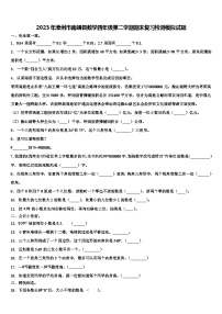 2023年漳州市南靖县数学四年级第二学期期末复习检测模拟试题含解析