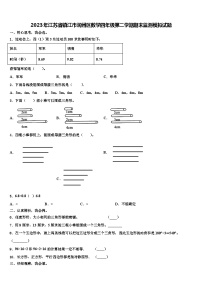 2023年江苏省镇江市润州区数学四年级第二学期期末监测模拟试题含解析