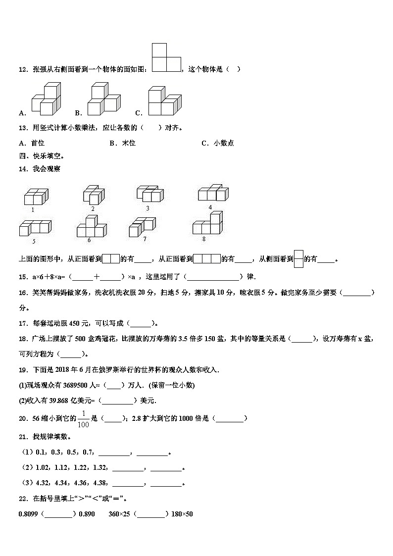 2023年江苏省盐城市郭猛实验学校四年级数学第二学期期末质量跟踪监视试题含解析第2页