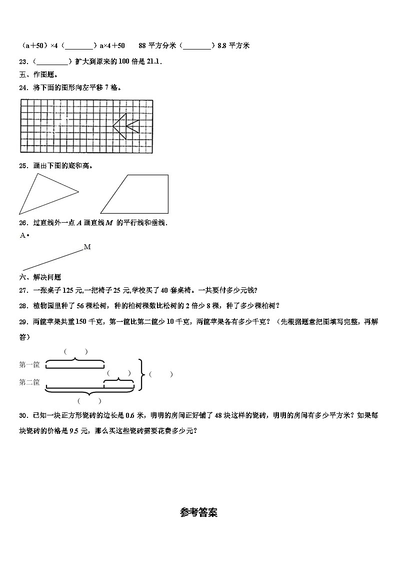 2023年江苏省盐城市郭猛实验学校四年级数学第二学期期末质量跟踪监视试题含解析第3页