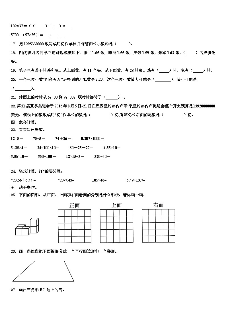 2023年江苏省扬州市江都区龙川小学教育集团四年级数学第二学期期末检测模拟试题含解析第2页