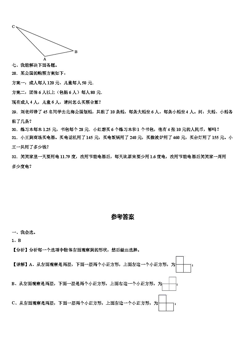 2023年江苏省扬州市江都区龙川小学教育集团四年级数学第二学期期末检测模拟试题含解析第3页