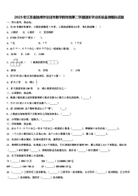 2023年江苏省扬州市仪征市数学四年级第二学期期末学业质量监测模拟试题含解析