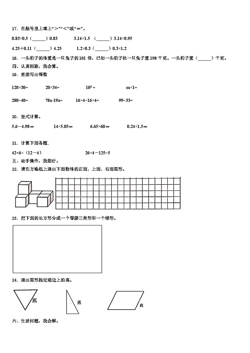 2023年江苏省扬州市仪征市数学四年级第二学期期末学业质量监测模拟试题含解析02