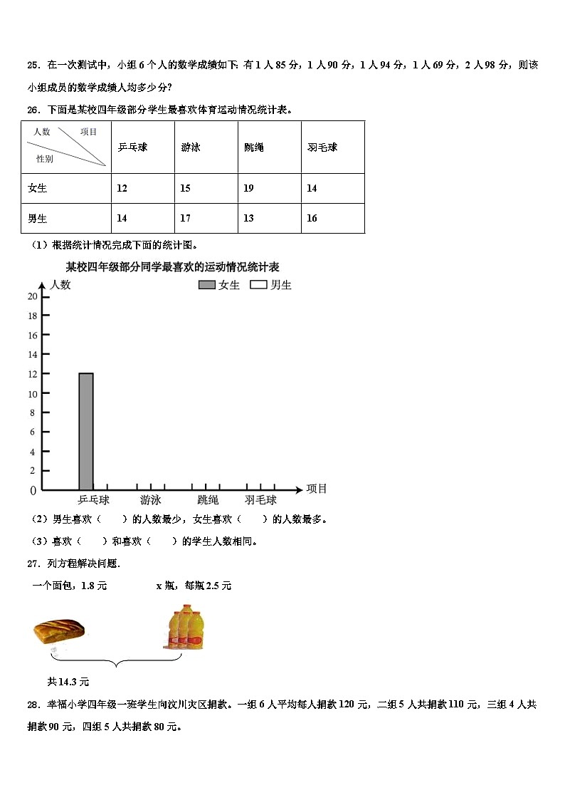 2023年江苏省扬州市仪征市数学四年级第二学期期末学业质量监测模拟试题含解析03