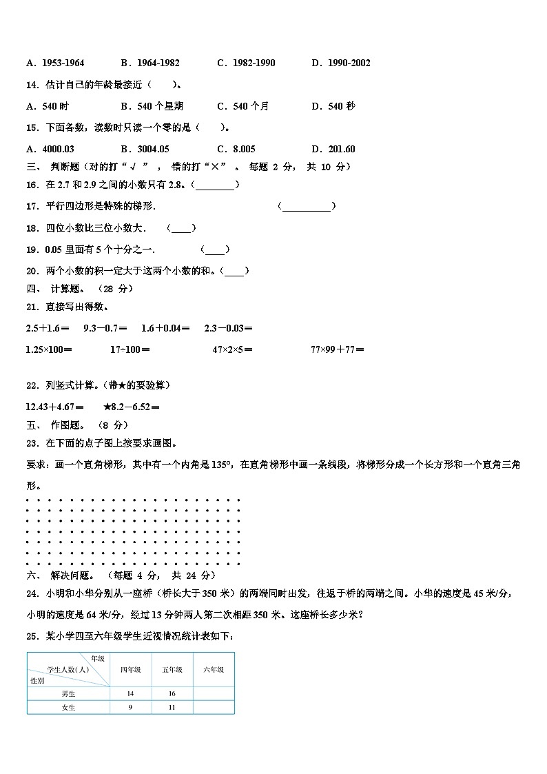 2023年江苏省盐城市解放路实验学校数学四下期末考试模拟试题含解析第2页