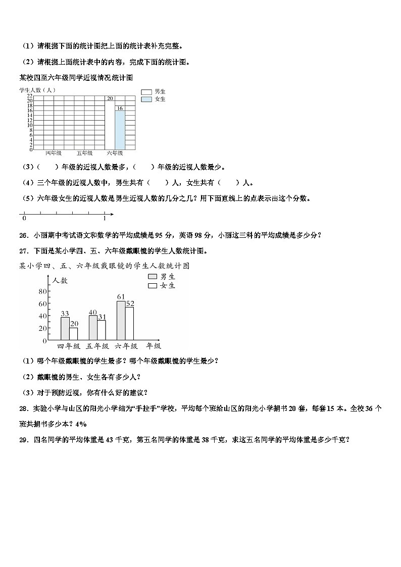 2023年江苏省盐城市解放路实验学校数学四下期末考试模拟试题含解析第3页