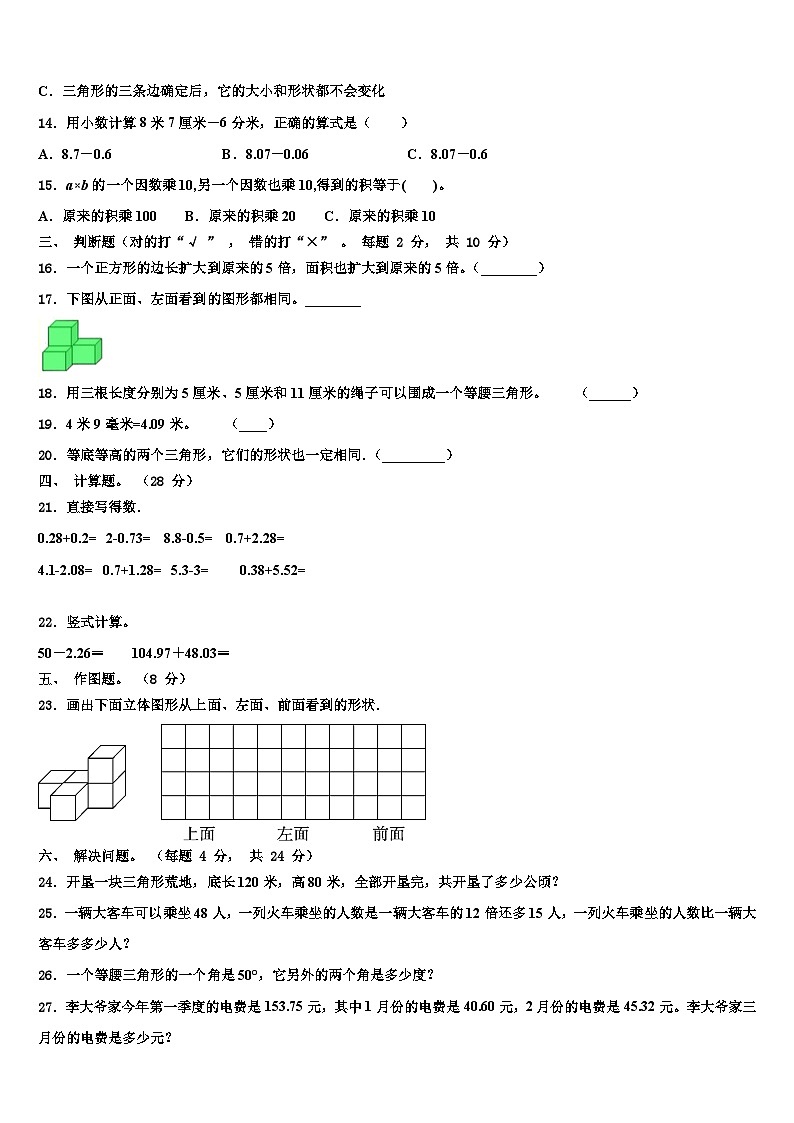 2023年江苏省无锡市锡山区四年级数学第二学期期末预测试题含解析第2页