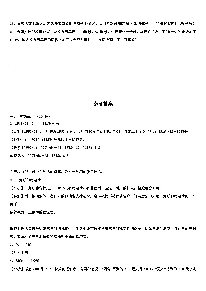 2023年江苏省无锡市锡山区四年级数学第二学期期末预测试题含解析第3页