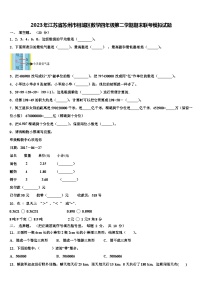 2023年江苏省苏州市相城区数学四年级第二学期期末联考模拟试题含解析