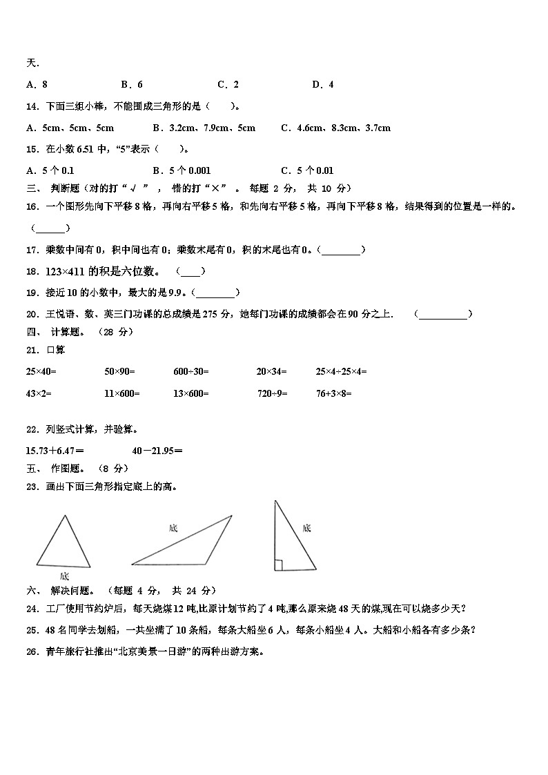2023年江苏省苏州市相城区数学四年级第二学期期末联考模拟试题含解析02
