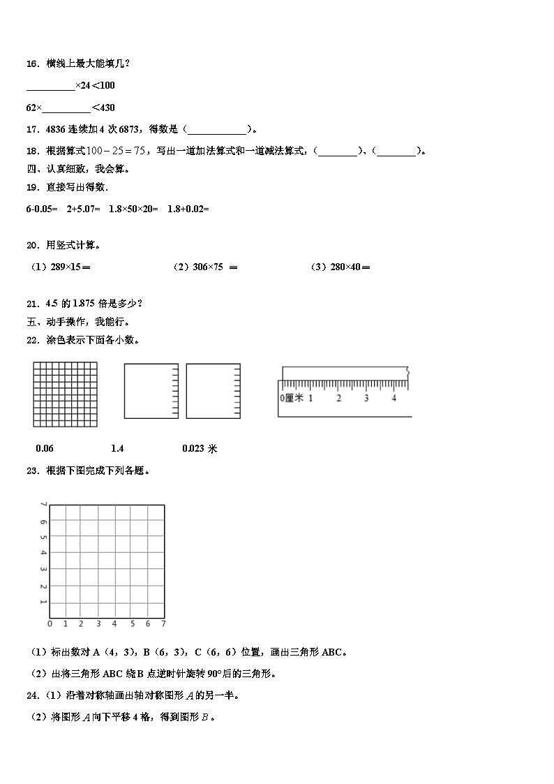 2023年江西省吉安市永丰县四年级数学第二学期期末质量跟踪监视模拟试题含解析02