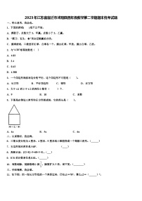 2023年江苏省宿迁市沭阳县四年级数学第二学期期末统考试题含解析