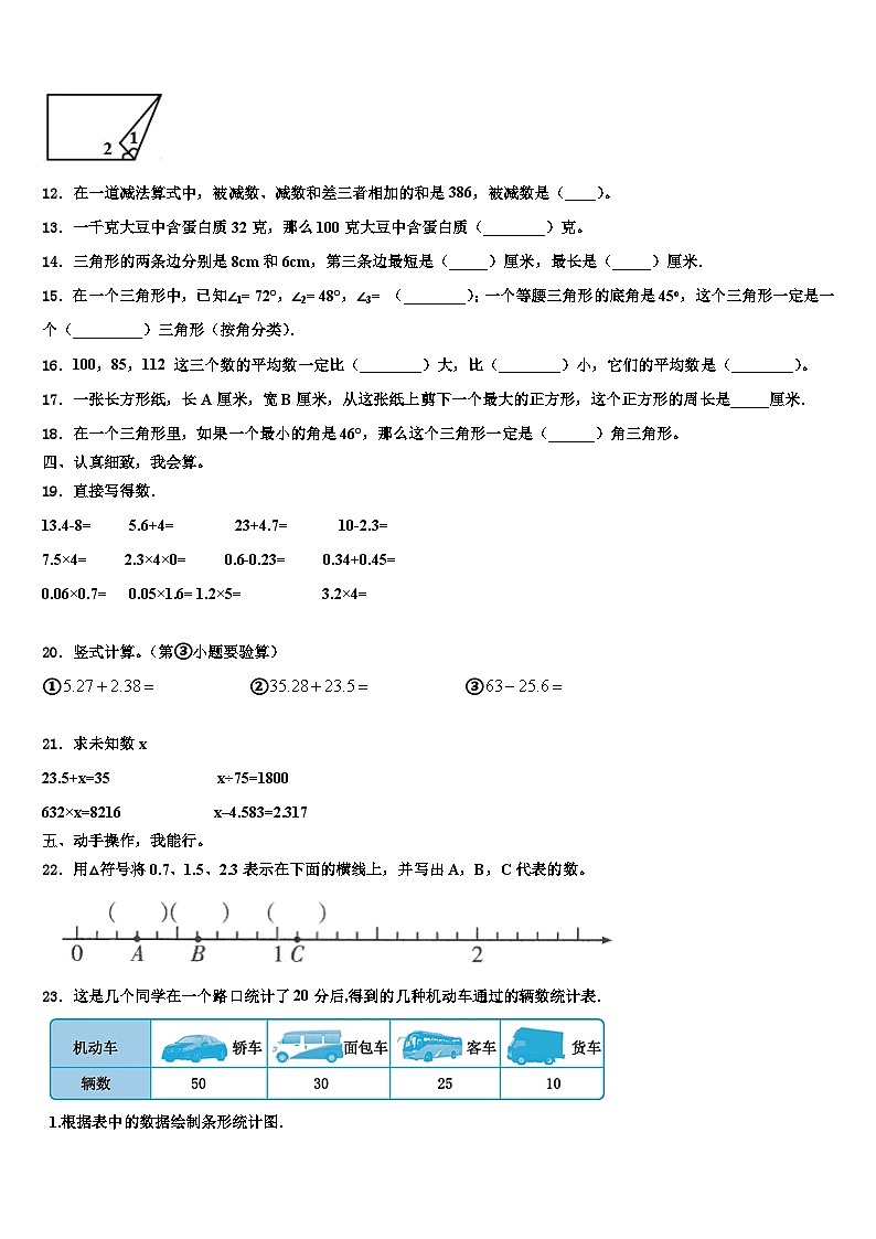 2023年江苏省宿迁市沭阳县四年级数学第二学期期末统考试题含解析02