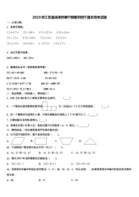 2023年江苏省徐州市睢宁县数学四下期末统考试题含解析