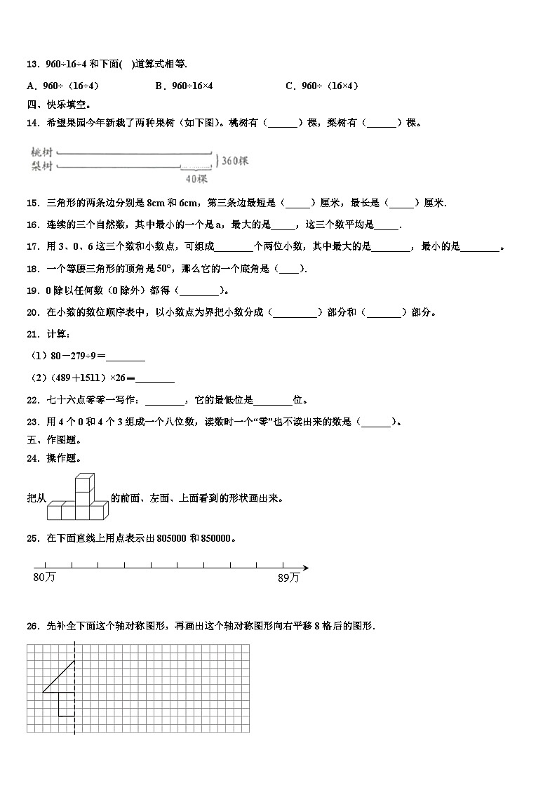 2023年江苏省徐州市睢宁县数学四下期末统考试题含解析第2页