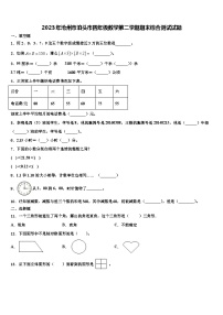 2023年沧州市泊头市四年级数学第二学期期末综合测试试题含解析