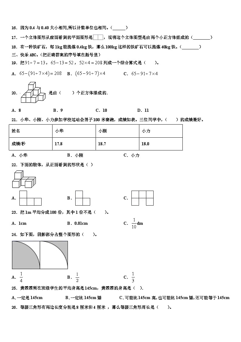 2023年沧州市孟村回族自治县四年级数学第二学期期末达标测试试题含解析第2页