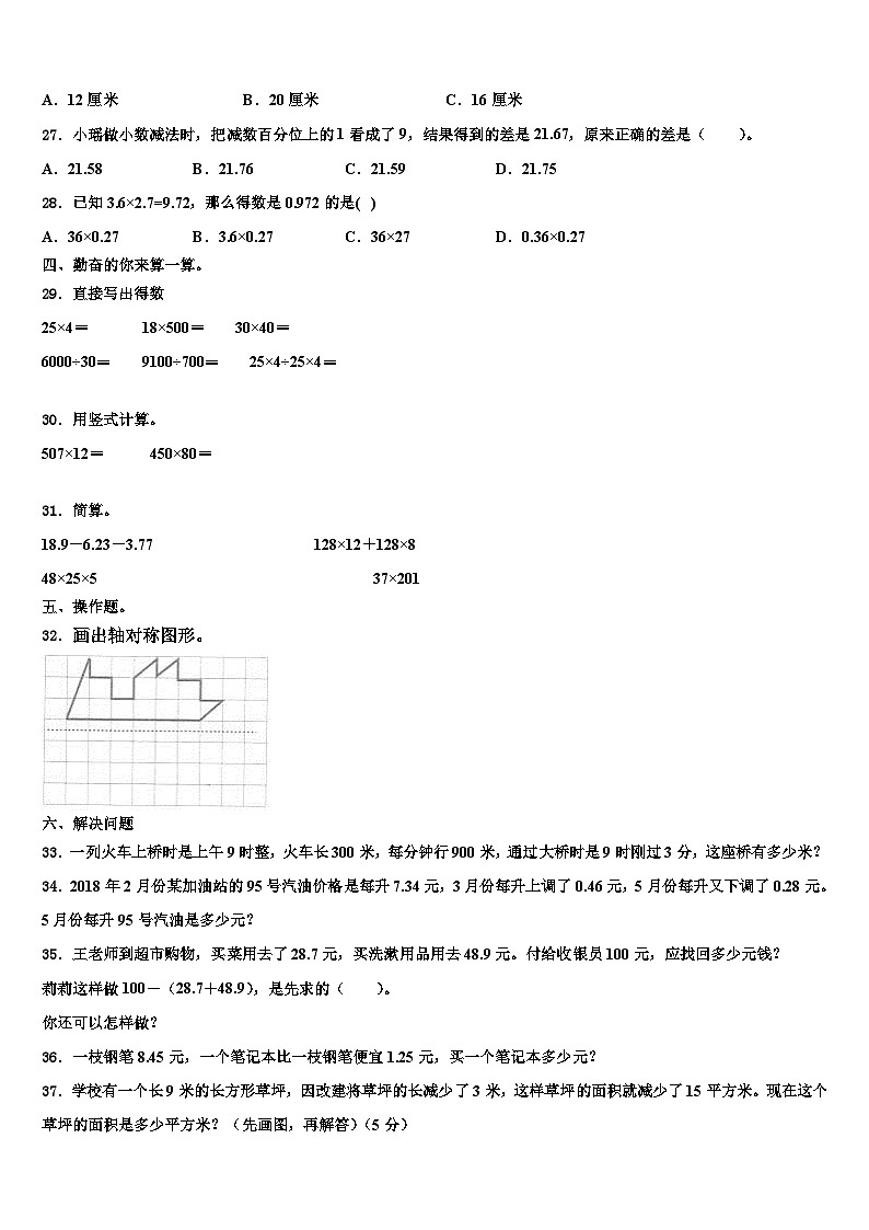 2023年沧州市孟村回族自治县四年级数学第二学期期末达标测试试题含解析第3页
