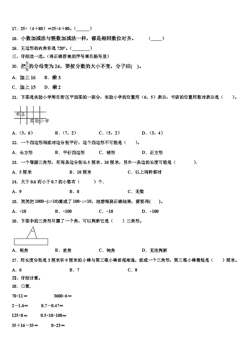 2023年沧州市肃宁县数学四下期末达标检测模拟试题含解析02