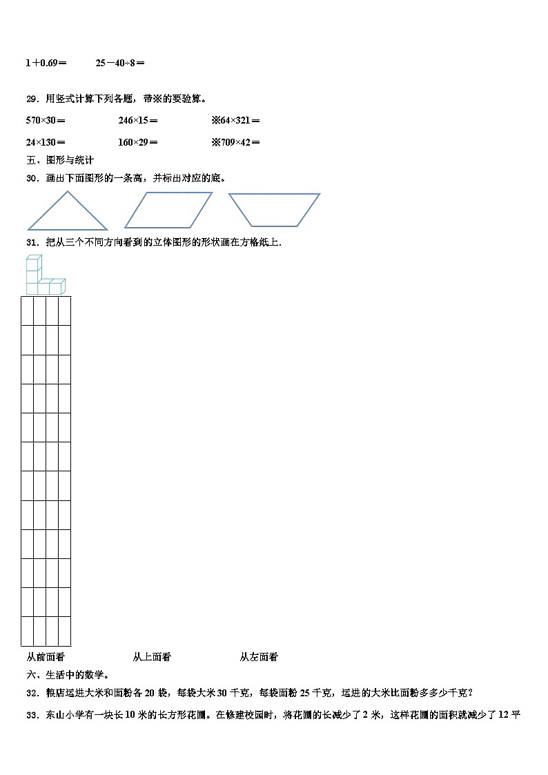 2023年沧州市肃宁县数学四下期末达标检测模拟试题含解析03