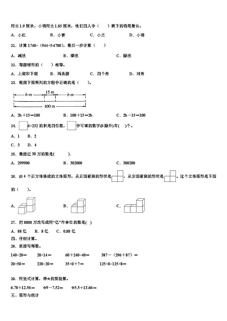 2023年沧州市盐山县数学四下期末经典试题含解析第2页