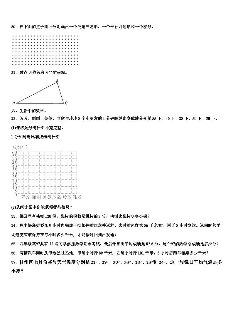 2023年沧州市盐山县数学四下期末经典试题含解析第3页