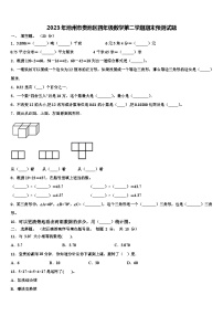 2023年池州市贵池区四年级数学第二学期期末预测试题含解析