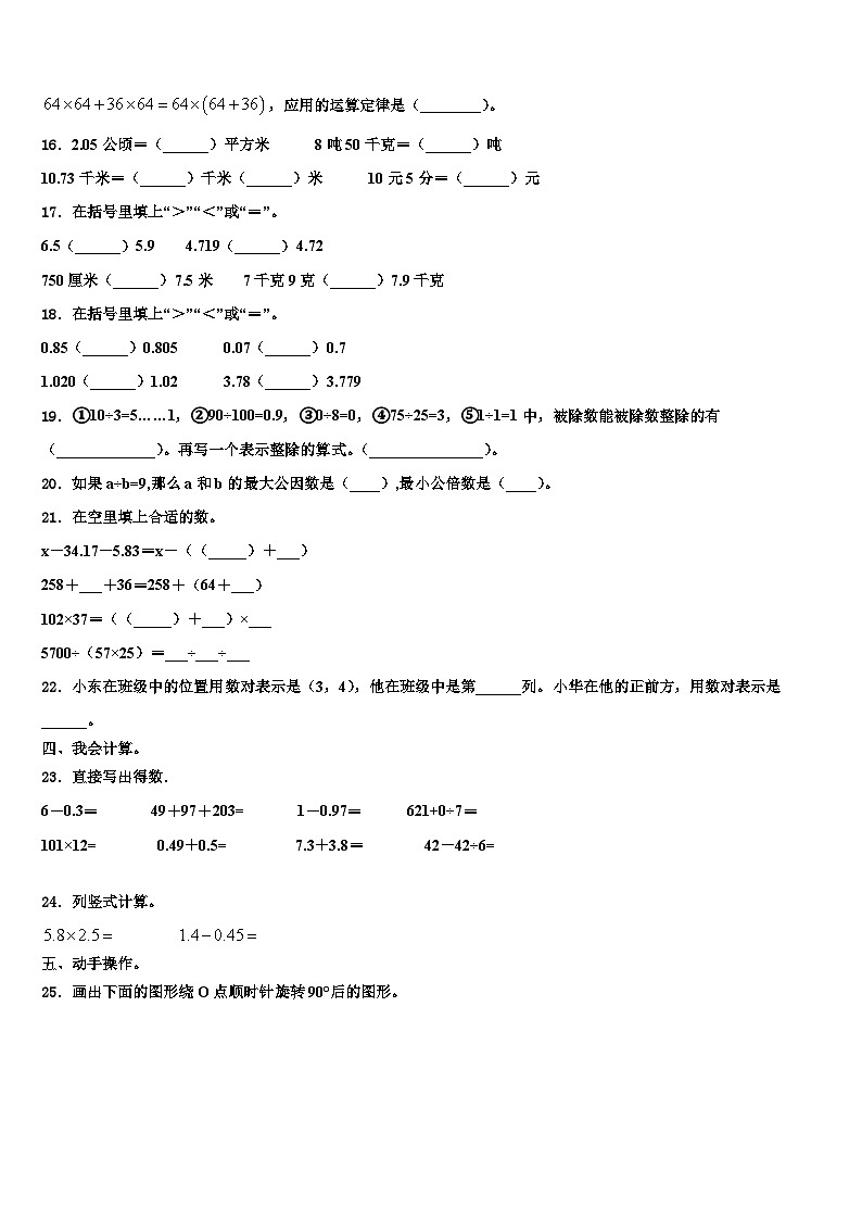 2023年河北保定市定兴县数学四下期末联考试题含解析02