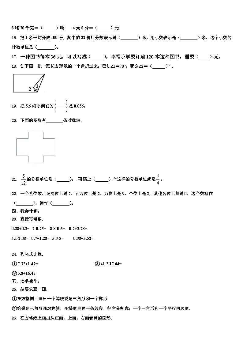 2023年河北省保定曲阳数学四年级第二学期期末综合测试试题含解析第2页