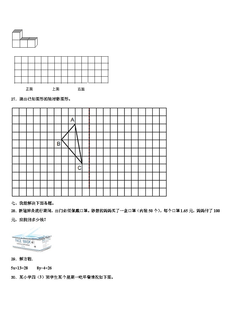 2023年河北省保定曲阳数学四年级第二学期期末综合测试试题含解析第3页