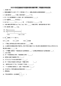 2023年河北省保定市安国市四年级数学第二学期期末预测试题含解析