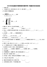 2023年河北省保定市博野县四年级数学第二学期期末综合测试试题含解析