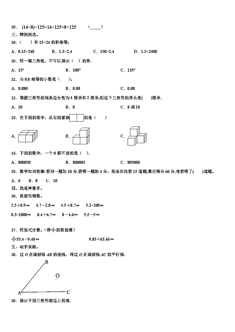2023年河北省保定市博野县四年级数学第二学期期末综合测试试题含解析第2页