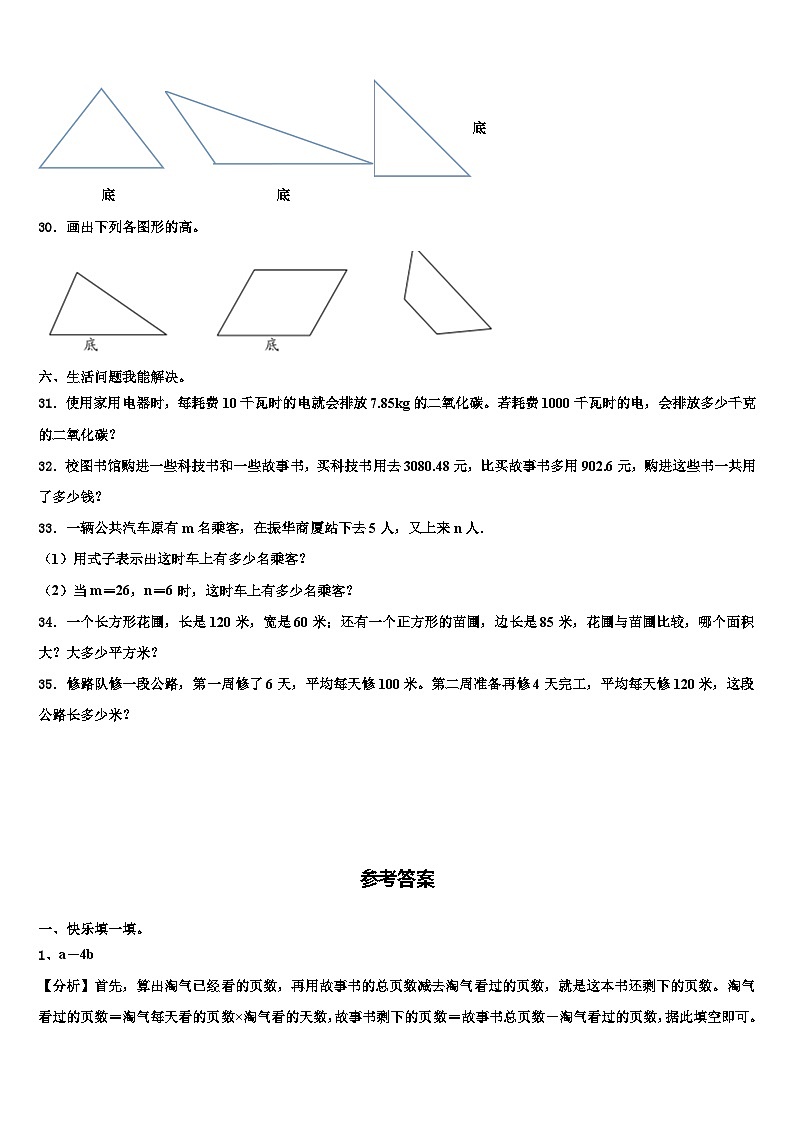 2023年河北省保定市博野县四年级数学第二学期期末综合测试试题含解析第3页
