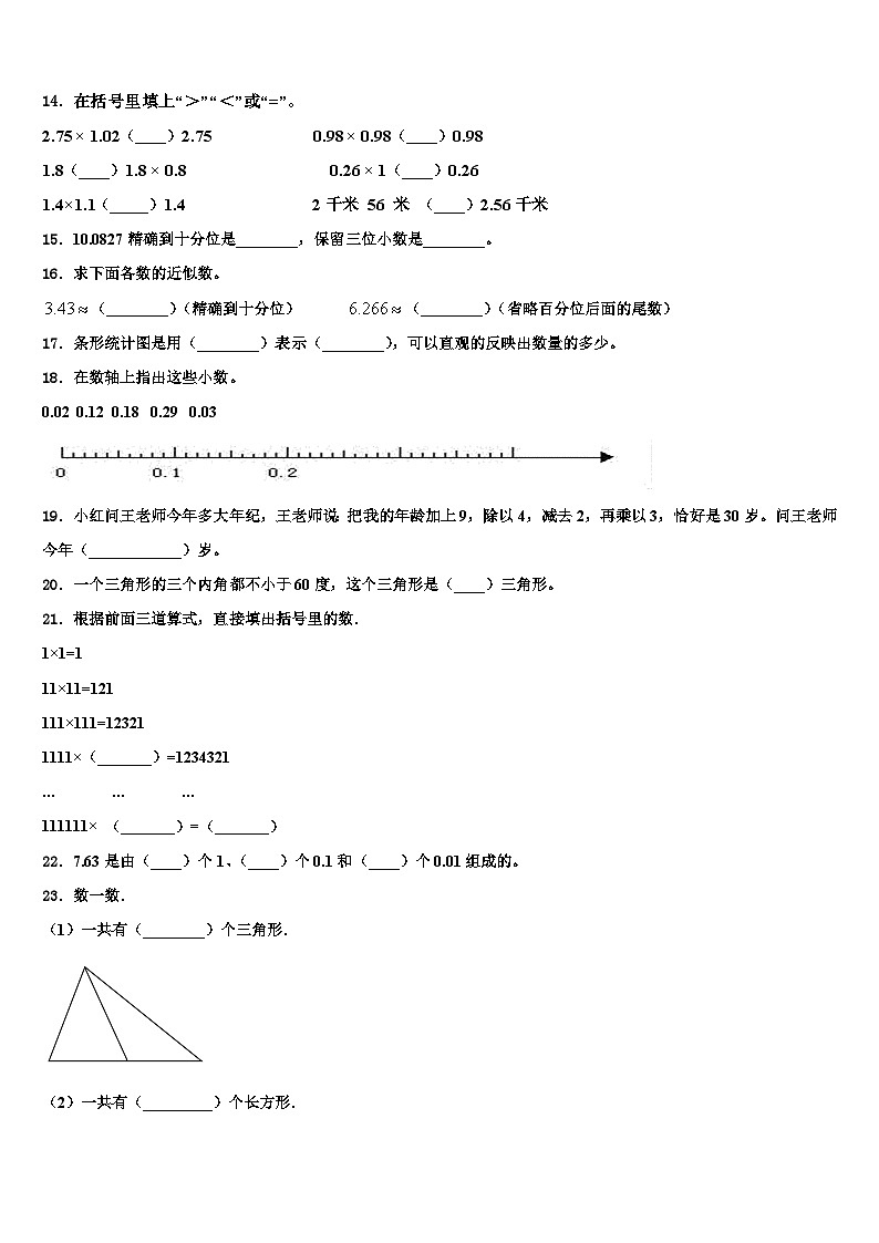 2023年河北省保定市定州市四年级数学第二学期期末检测试题含解析02